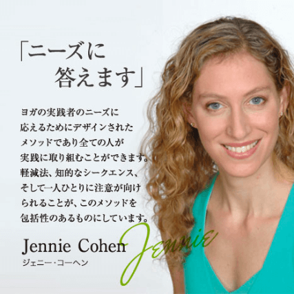 ヨガワークス・Jennie講師